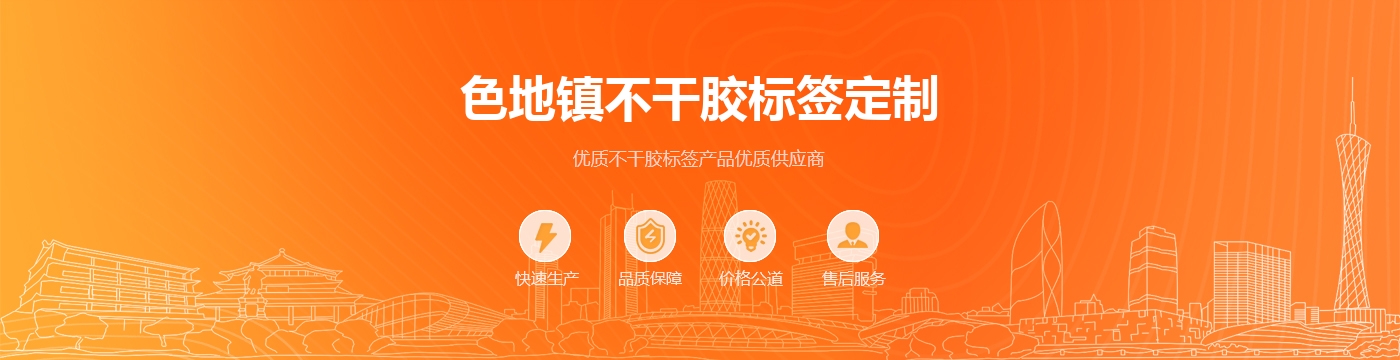 色地镇不干胶标签定制