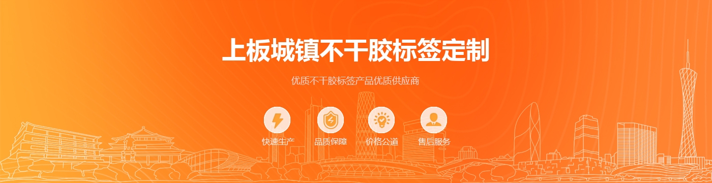 上板城镇不干胶标签定制