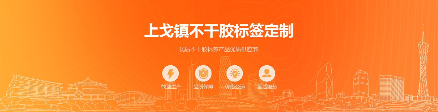 上戈镇不干胶标签定制