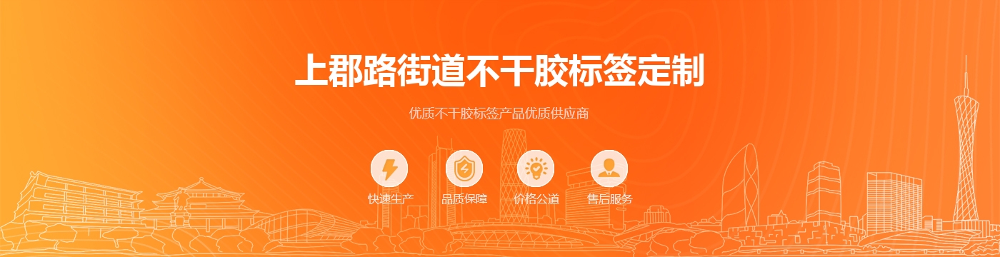 上郡路街道不干胶标签定制