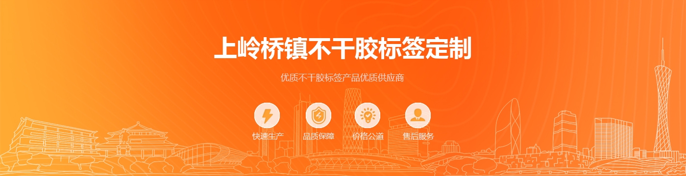 上岭桥镇不干胶标签定制