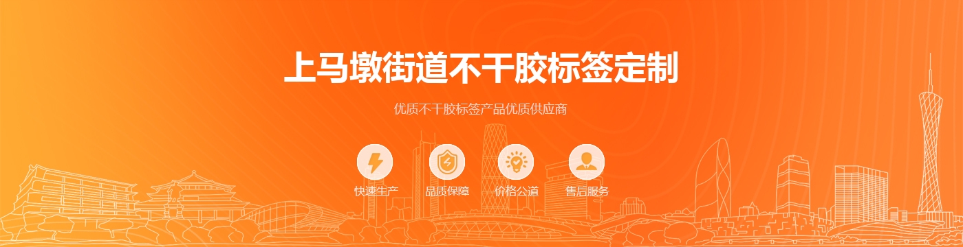 上马墩街道不干胶标签定制