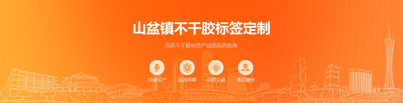 山盆镇不干胶标签定制