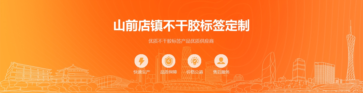 山前店镇不干胶标签定制