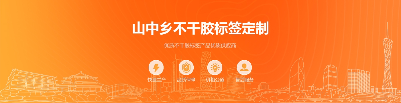 山中乡不干胶标签定制