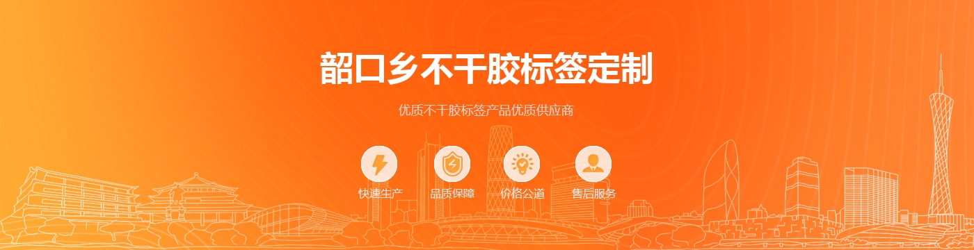 韶口乡不干胶标签定制