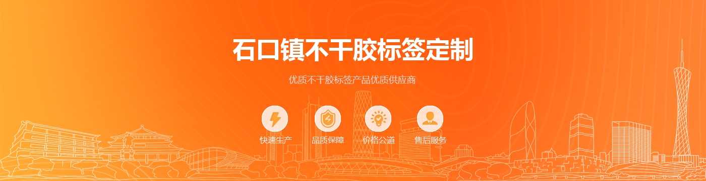 石口镇不干胶标签定制