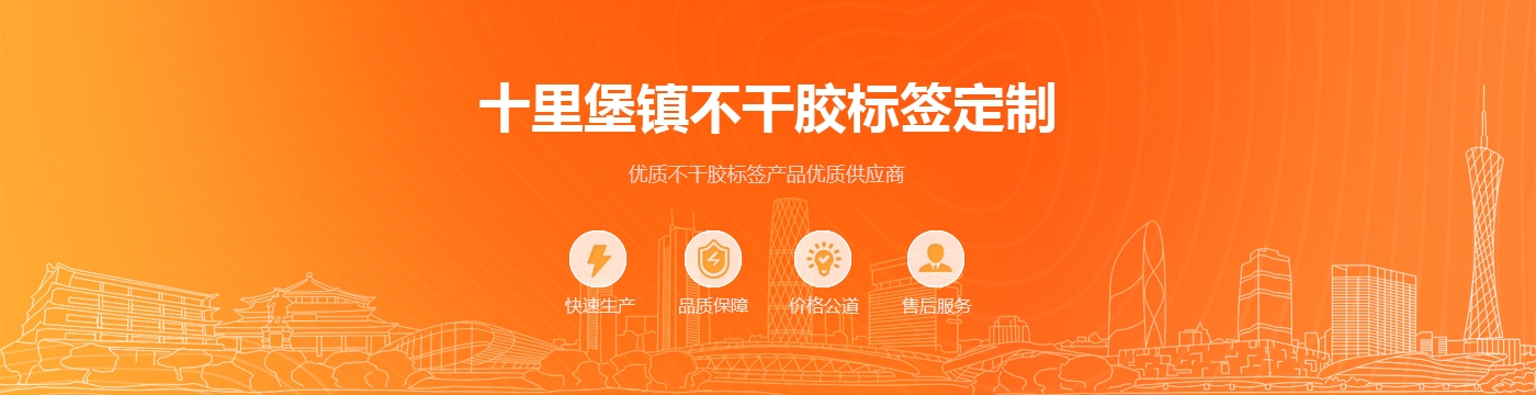 十里堡镇不干胶标签定制