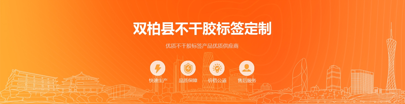 双柏县不干胶标签定制