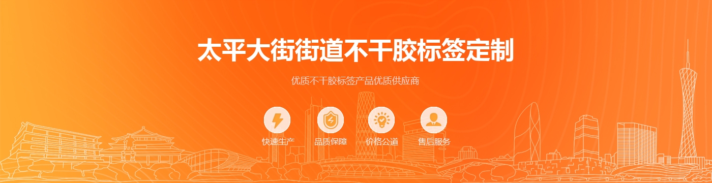 太平大街街道不干胶标签定制