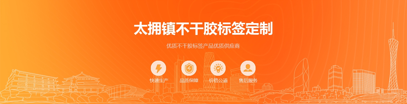 太拥镇不干胶标签定制