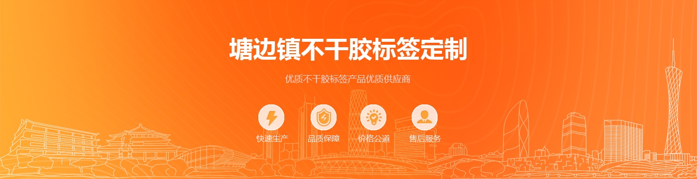 塘边镇不干胶标签定制