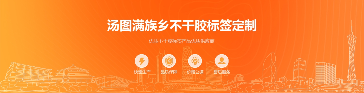 汤图满族乡不干胶标签定制