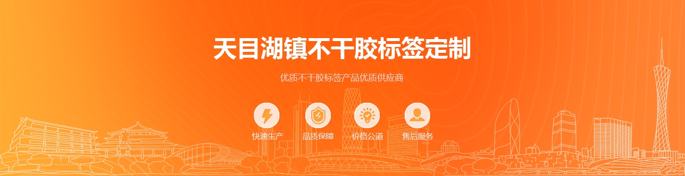 天目湖镇不干胶标签定制