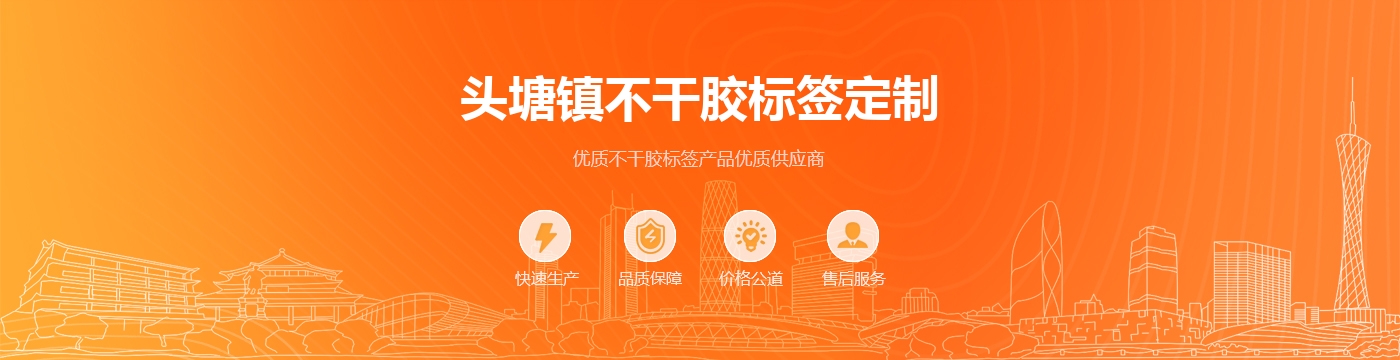 头塘镇不干胶标签定制