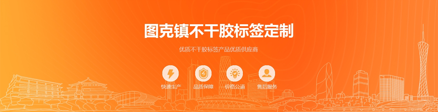 图克镇不干胶标签定制