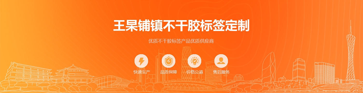 王杲铺镇不干胶标签定制