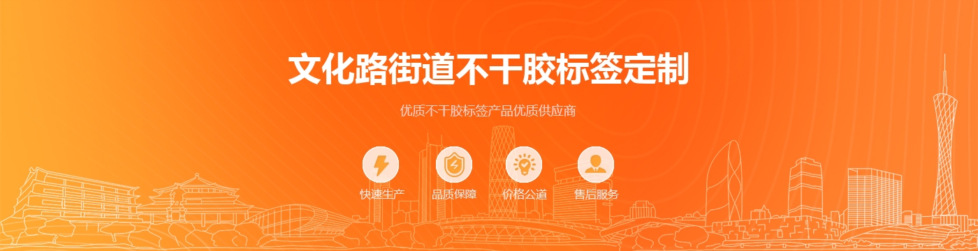 文化路街道不干胶标签定制
