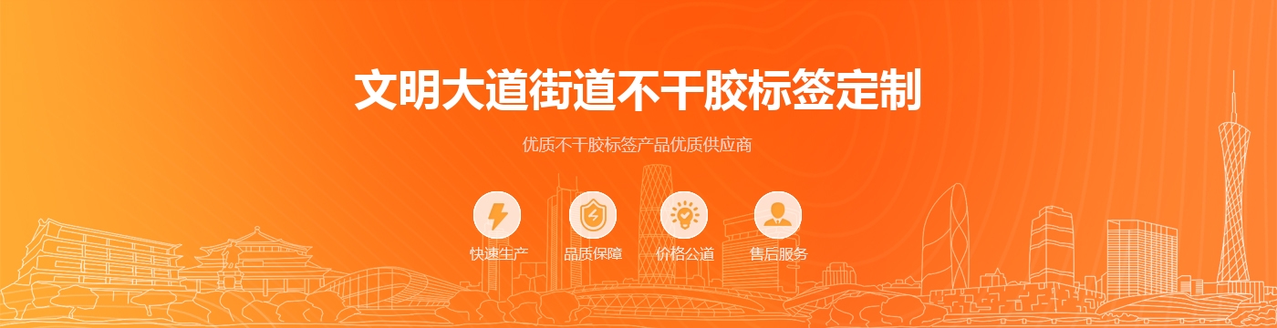 文明大道街道不干胶标签定制