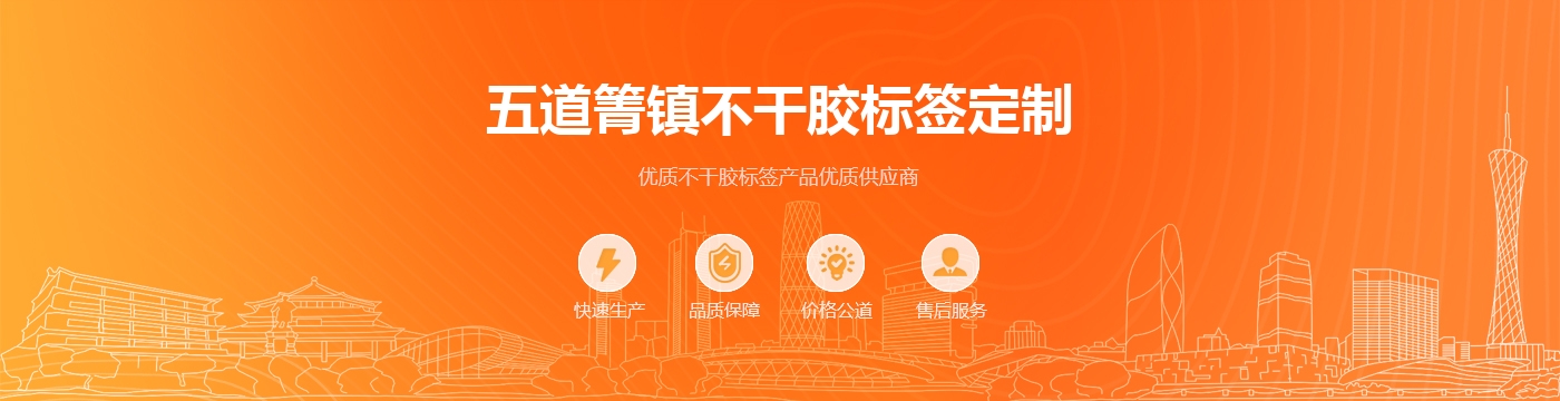 五道箐镇不干胶标签定制