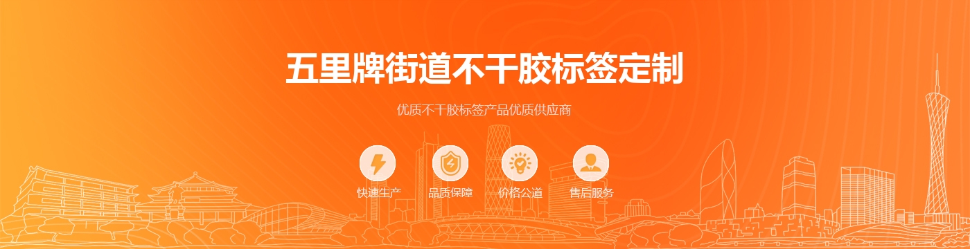 五里牌街道不干胶标签定制