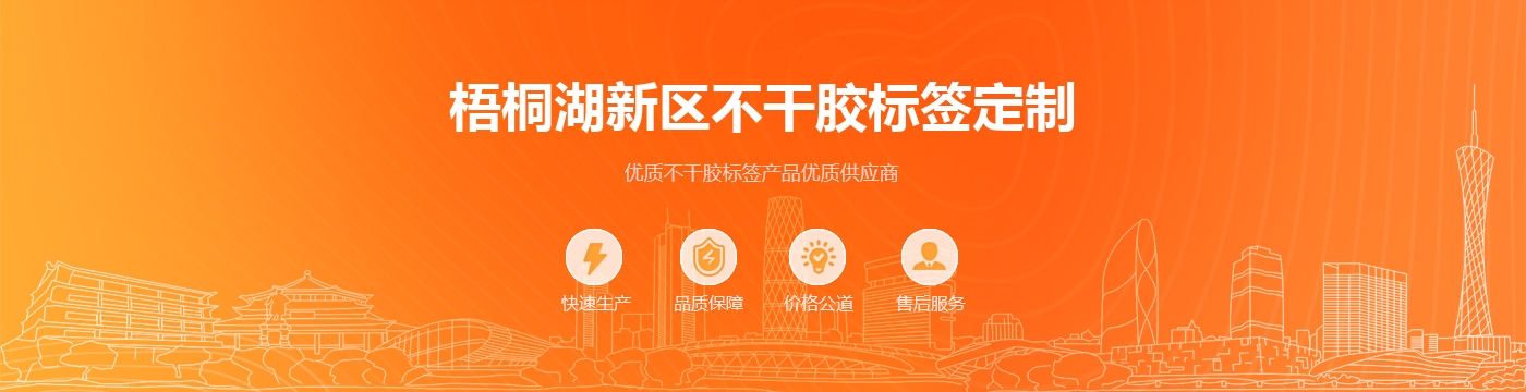 梧桐湖新区不干胶标签定制