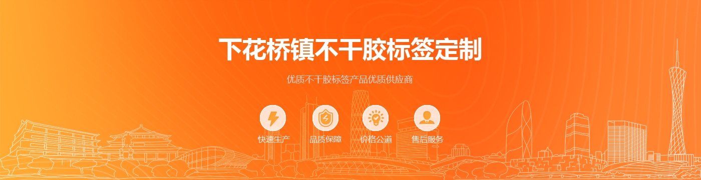 下花桥镇不干胶标签定制