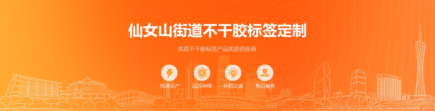 仙女山街道不干胶标签定制