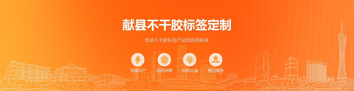 献县不干胶标签定制
