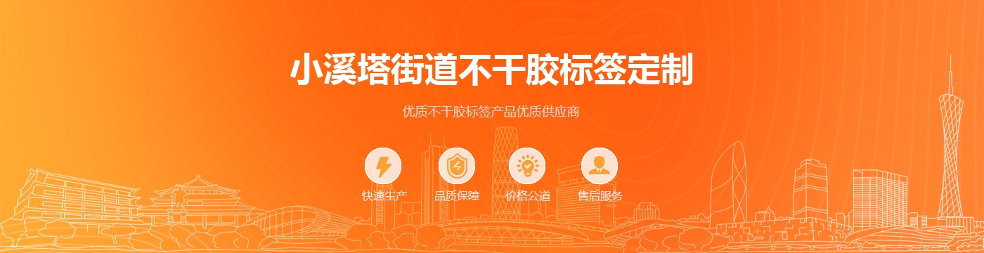 小溪塔街道不干胶标签定制