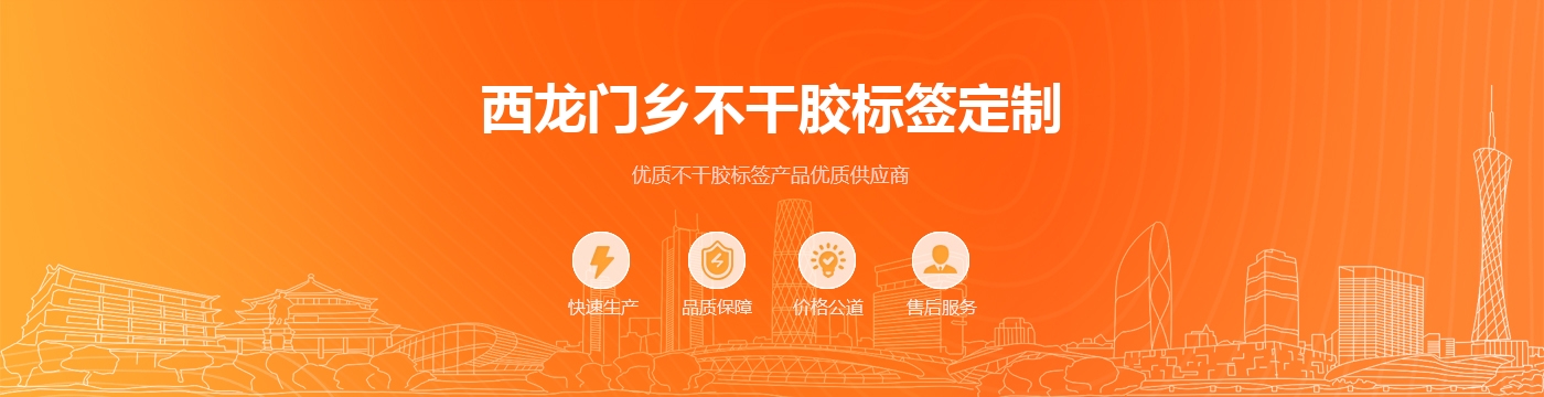 西龙门乡不干胶标签定制