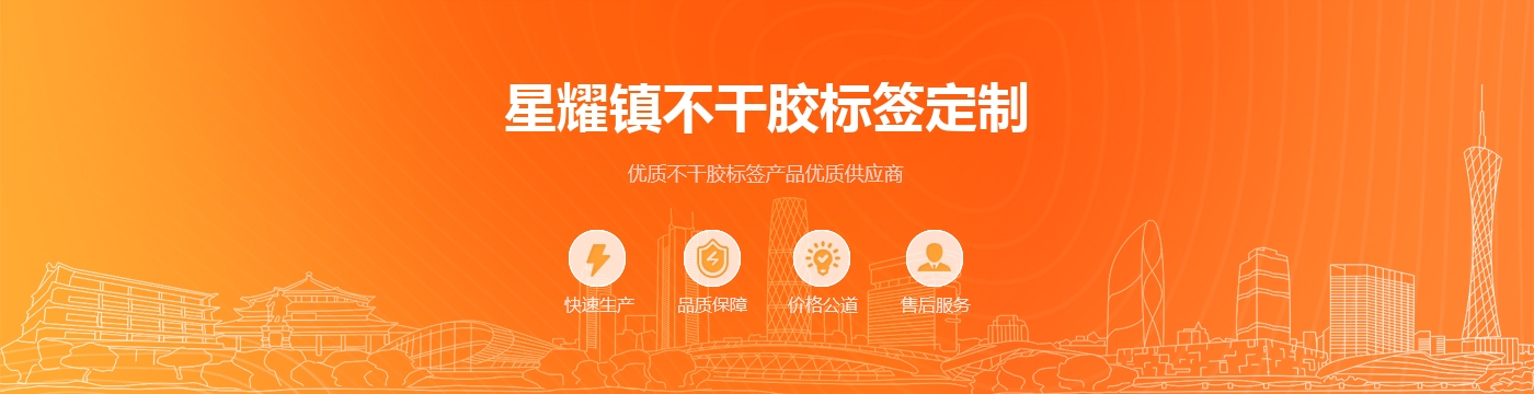 星耀镇不干胶标签定制