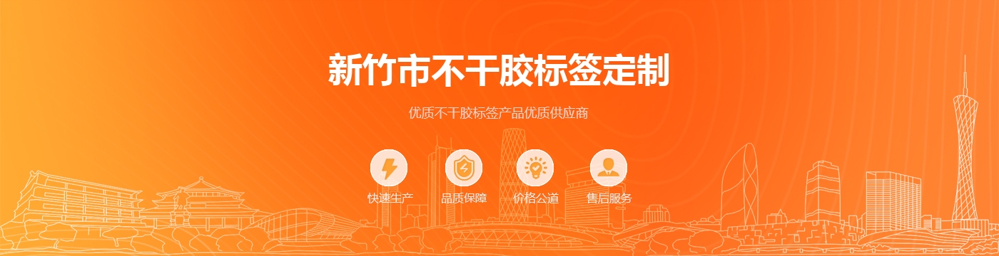 新竹市不干胶标签定制