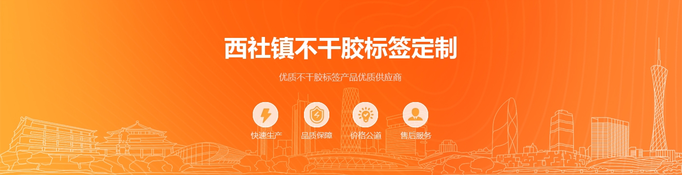 西社镇不干胶标签定制