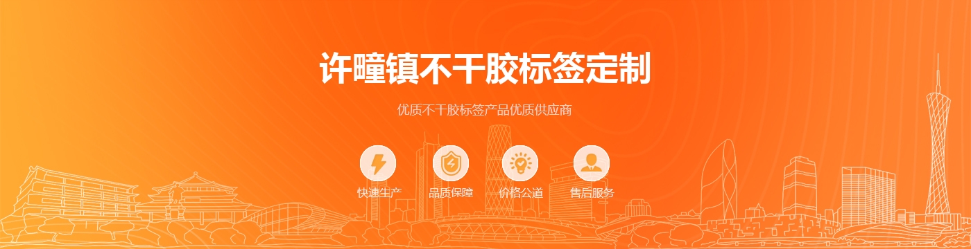 许疃镇不干胶标签定制