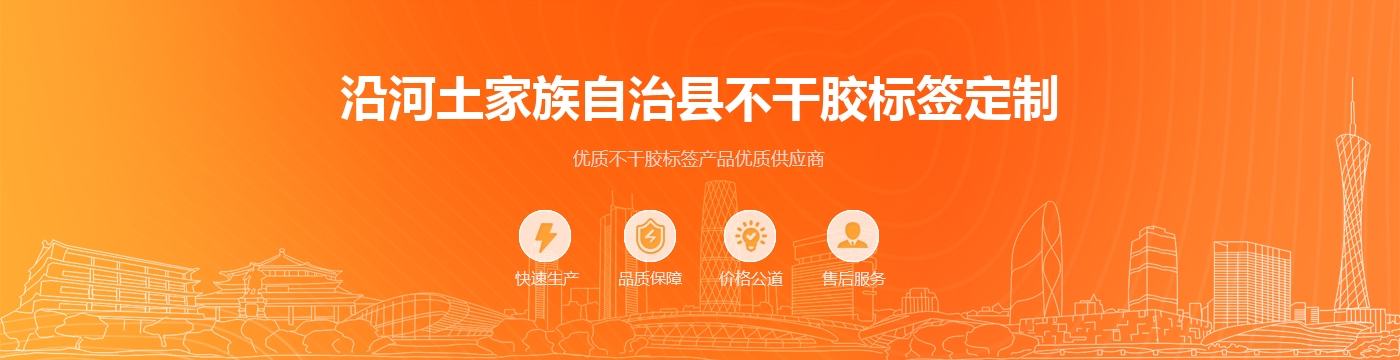 沿河土家族自治县不干胶标签定制