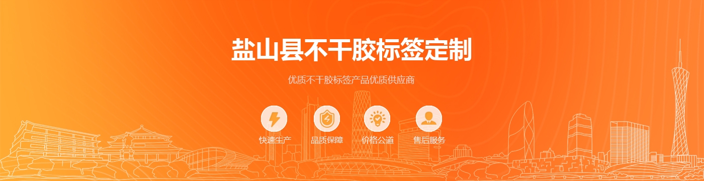 盐山县不干胶标签定制