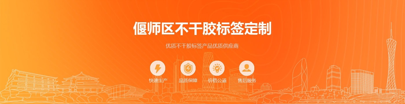 偃师区不干胶标签定制