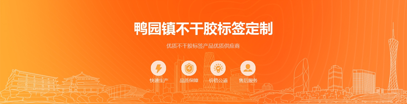 鸭园镇不干胶标签定制