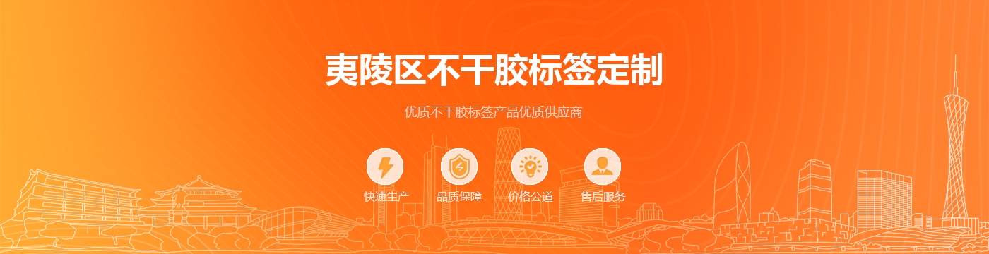 夷陵区不干胶标签定制