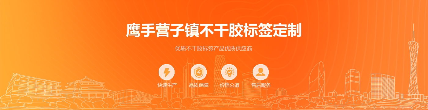 鹰手营子镇不干胶标签定制