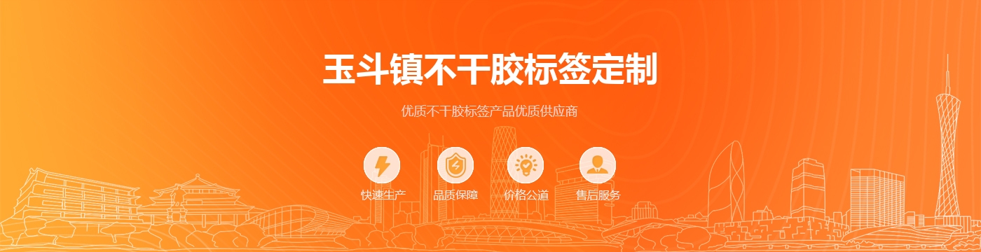 玉斗镇不干胶标签定制