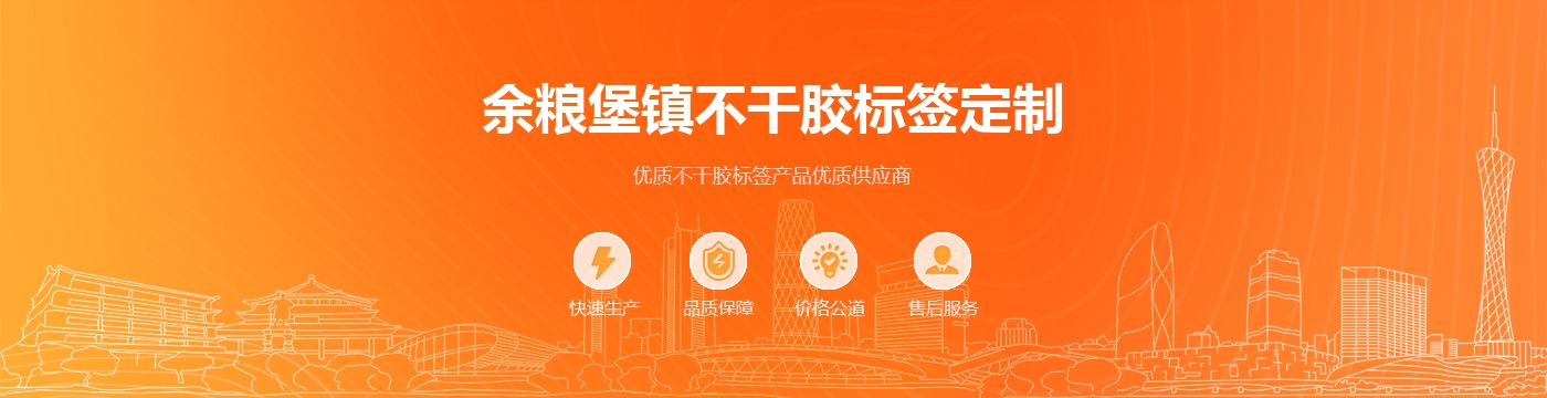 余粮堡镇不干胶标签定制