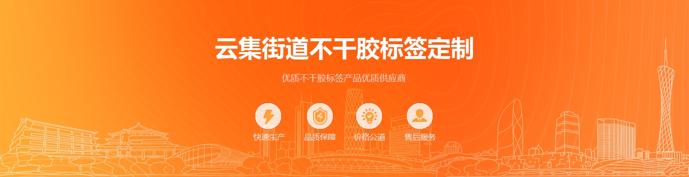 云集街道不干胶标签定制