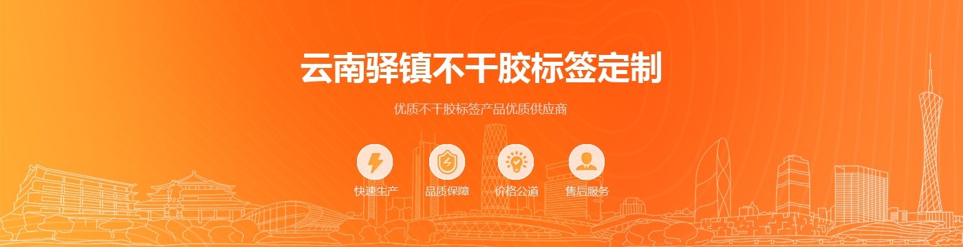 云南驿镇不干胶标签定制