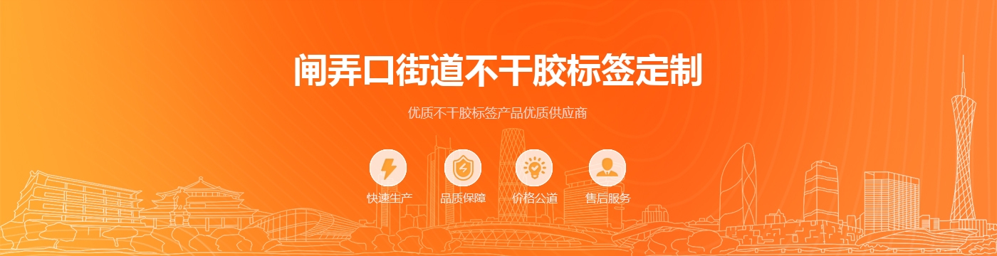 闸弄口街道不干胶标签定制