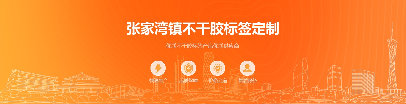 张家湾镇不干胶标签定制