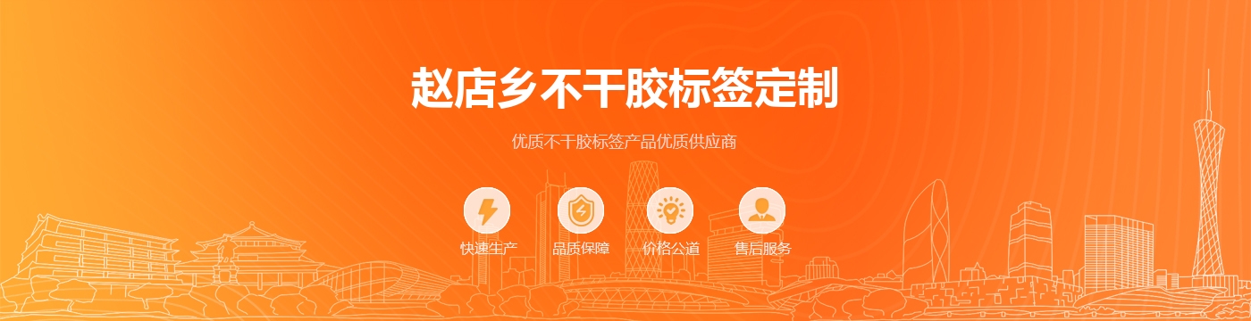 赵店乡不干胶标签定制