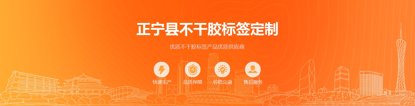 正宁县不干胶标签定制