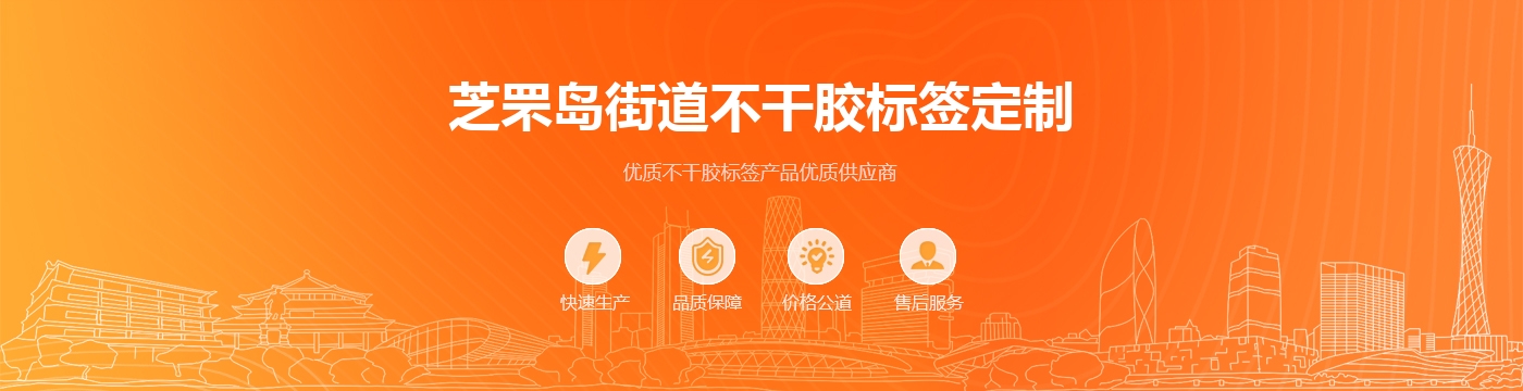 芝罘岛街道不干胶标签定制